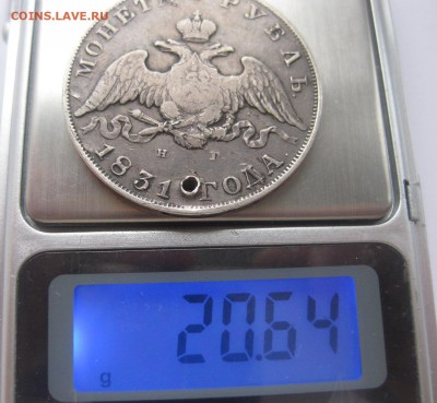 1 рубль 1831 с дыркой - вес