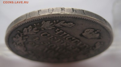 1 рубль 1831 с дыркой - г1