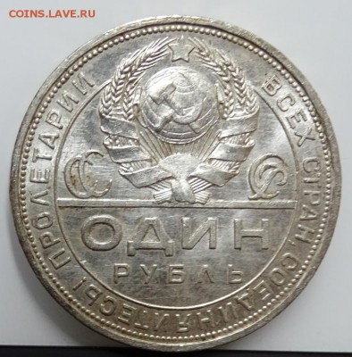 РУБЛЬ 1924 ПЛ AU-UNC  до 14 марта в 22-00 по Москве - DSC01504.JPG