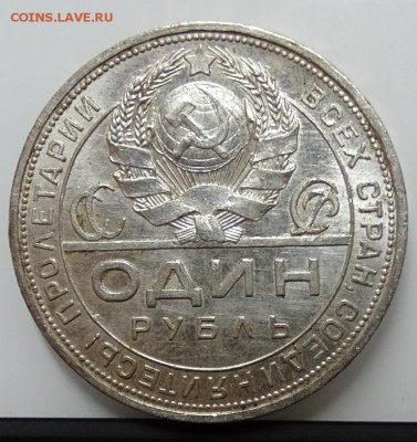 РУБЛЬ 1924 ПЛ AU-UNC  до 14 марта в 22-00 по Москве - DSC01503.JPG