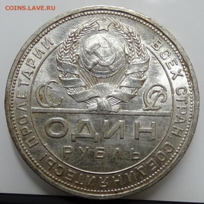 РУБЛЬ 1924 ПЛ AU-UNC  до 14 марта в 22-00 по Москве - DSC01502.JPG