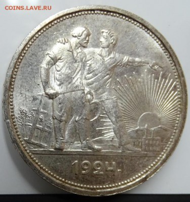 РУБЛЬ 1924 ПЛ AU-UNC  до 14 марта в 22-00 по Москве - DSC01499.JPG