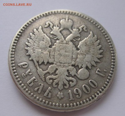 1 рубль 1900 с напайкой - 1