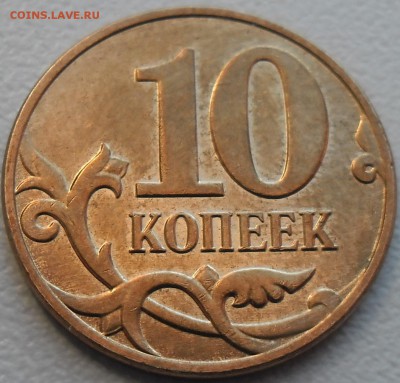 10 коп.2012 и 2014м браки до 11.03.15 20ч.00мин мск - SAM_2138.JPG