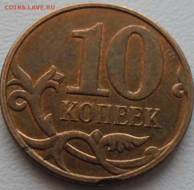 10 коп.2012 и 2014м браки до 11.03.15 20ч.00мин мск - SAM_2265.JPG