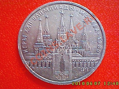 Юб СССР 8 шт. ПРУФ, АЦ, меш, ходячка с 1 руб до 11.06  22.00 - IMG0763