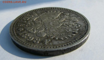 РУБЛЬ 1897 КРАСИВЫЙ И 1898 (А.Г.) - rps20150308_200644