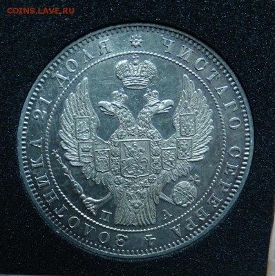 РУБЛЬ 1846 СПБ ПА оценка спрос - DSC01259.JPG