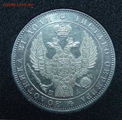 РУБЛЬ 1846 СПБ ПА оценка спрос - DSC01255.JPG