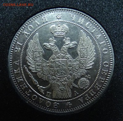 РУБЛЬ 1846 СПБ ПА оценка спрос - DSC01254.JPG