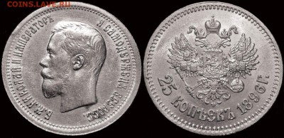 25 копеек 1896 AUNC с блеском - на оценку - 25kop_1896