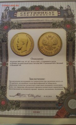 Re: 10 Рублей 1899(А.Г) Штемпельный блеск - 100_4577.JPG