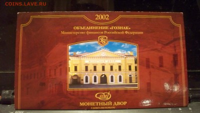 Набор СПМД 2002г Оценка - 100_4582.JPG