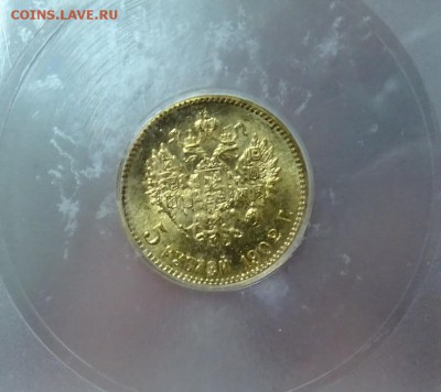 5 РУБЛЕЙ 1902 MS67 до 14 марта в 22-00 по Москве - DSC01526.JPG
