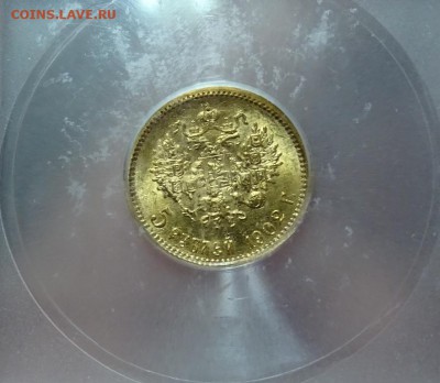 5 РУБЛЕЙ 1902 MS67 до 14 марта в 22-00 по Москве - DSC01524.JPG