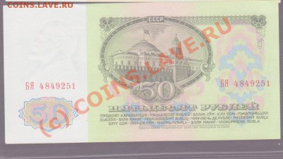 50 рублей 1961 из пачки до 10.06.2010 22.00 мск - 50 рублей 1961 1 001