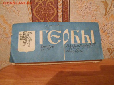 Набор значков "Гербы Владимирской области" 11.03.15. - DSCN1897[1].JPG