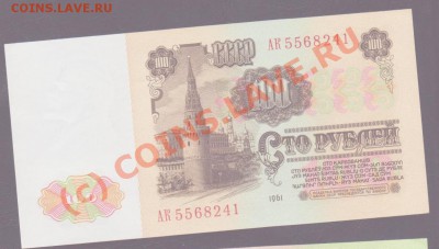 100 рублей 1961 из пачки до 10.06.2010 22.00 мск - 100 рублей 1961 1 001