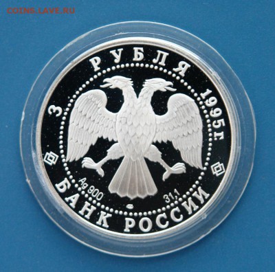 3 рубля 1995 Рысь Оценка - 5157054715_2