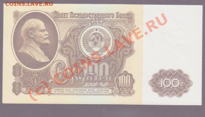 100 рублей 1961 из пачки до 10.06.2010 22.00 мск - 100 рублей 1961 2 001