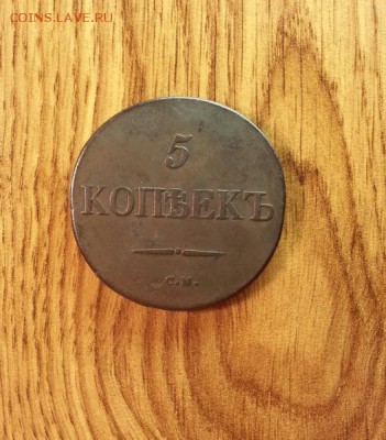 5 копеек 1832г. СМ до 15.03.2015г 22:15ч, Мск - 20150308_220811