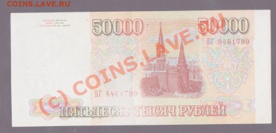 50 000 рублей 1993  до 10.06.2010 22.00 мск - 50 000 рублей 1993 2 001