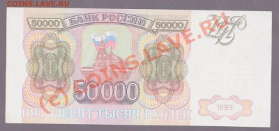 50 000 рублей 1993  до 10.06.2010 22.00 мск - 50 000 рублей 1993 1 001