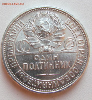 полтинник 1925г. unc до 12.03.2015г. в 22:30 мск. - IMG_1879.JPG