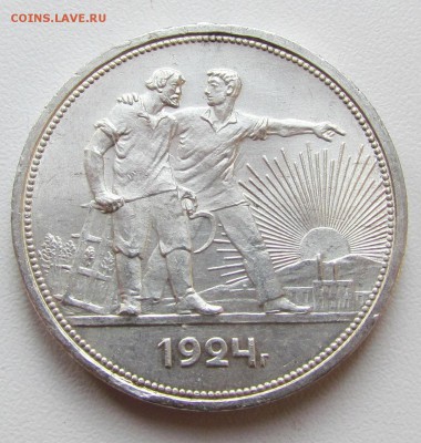 1 рубль 1924г.красивый! с 200р! до 12.03.2015г. в 22:30 мск. - IMG_1870.JPG