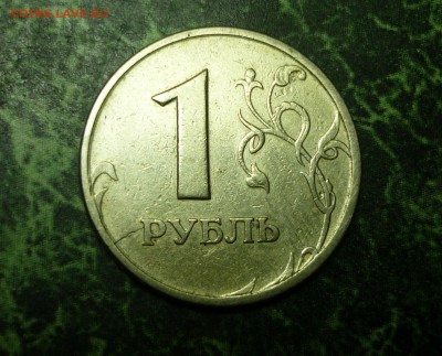 трещина красивая? 1р 1997г сп - P1120561.JPG