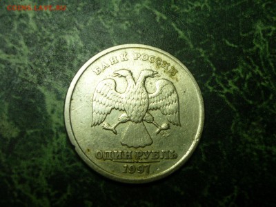 трещина красивая? 1р 1997г сп - P1120560.JPG