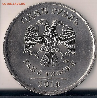 1 р. М 2010г. шт.? - сканирование0007