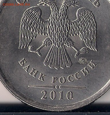 1 р. М 2010г. шт.? - сканирование0009