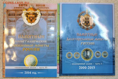 Альбомы для биметаллических десяток в двух томах дёшево!!! - IMG_6321.JPG