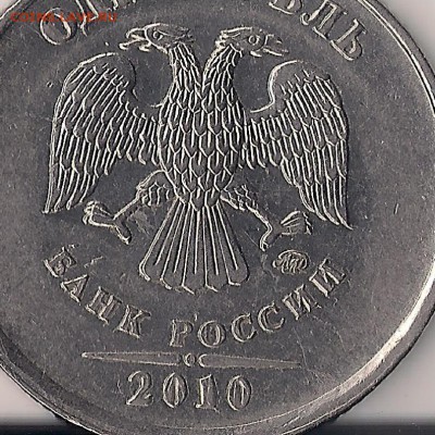 1 р. М 2010г. шт.? - сканирование0010