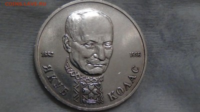 1 рубль 1992 год Якуб Колас до 12.03.15 (22-30) - DSC05316.JPG