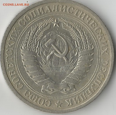 1 рубль 1969 года!Приличный! - Scan1