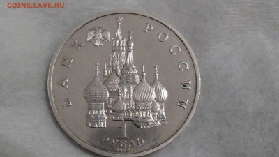 1 рубль 1992 года Янка Купала 12.03.2015 (22-30) - DSC05341.JPG