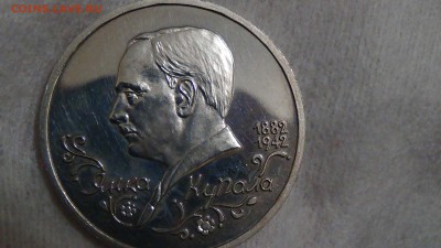1 рубль 1992 года Янка Купала 12.03.2015 (22-30) - DSC05335.JPG