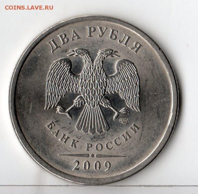 2рубля 2009г СП.(Н) подскажите по шт. - img256