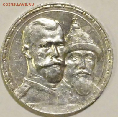 Помогите определить подлинность 1 рубль 1913 года 300 лет - _DSC1404 (2)