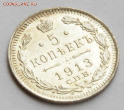 5 копеек 1913 ВС до 14.03.2015 в 22-00 мск - 5k1913 4.JPG