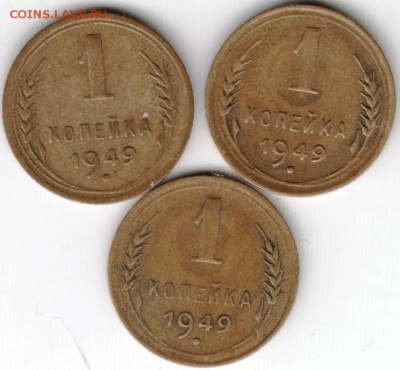 1 коп 1949 (3 шт.) до 16.03.15 г. в 22.00 - Scan-150301-0014