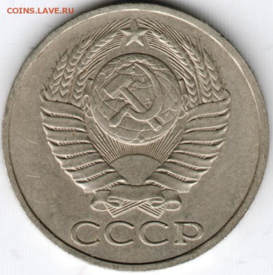 50 копеек 1981 г. до 16.03.15 г. в 22.00 - Scan-150301-0045