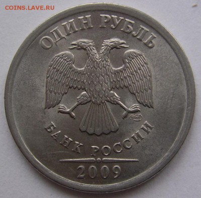1 рубль 2009 СПМД.Редкий шт. Н-Е до 11.3 21-00 - 1 2009 Е