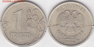 трещина красивая? 1р 1997г сп - 1 р. 2006 г. (СПМД)