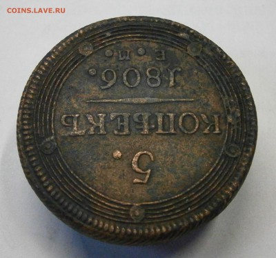5 копеек 1806 ЕМ. На подлинность и оценку. - P3100002.JPG