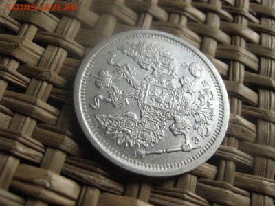 20 копеек 1907г. До 15.03.2015г. - 15 и 16 012.JPG