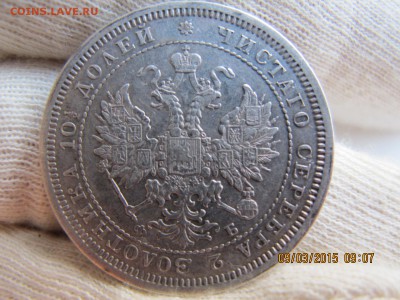 ПОЛТИНА спб фб 1859. в коллекцию имхо до 12.03.15 22.00 - IMG_6911.JPG