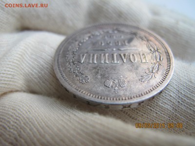 ПОЛТИНА спб фб 1859. в коллекцию имхо до 12.03.15 22.00 - IMG_6912.JPG